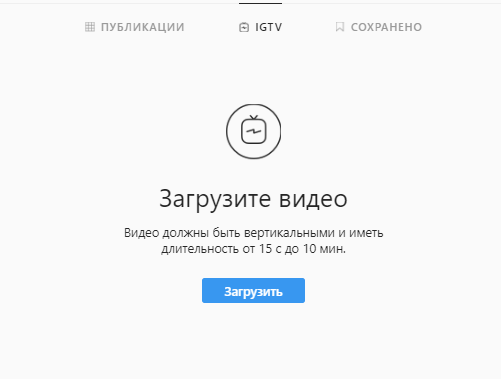В экранной версии Instagram IGTV размещен на отдельной вкладке.png В экранной версии Instagram IGTV размещен на отдельной вкладке.png